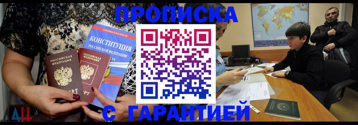 прописка регистрация в Иваново