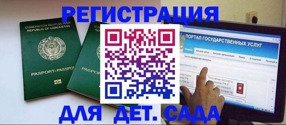 регистрация для дет. сада в Иваново